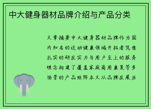 中大健身器材品牌介绍与产品分类