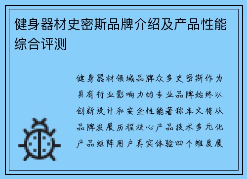 健身器材史密斯品牌介绍及产品性能综合评测