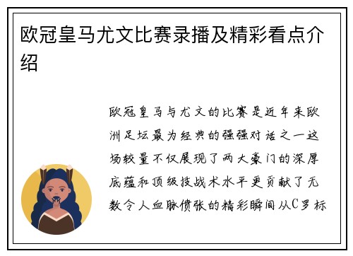 欧冠皇马尤文比赛录播及精彩看点介绍