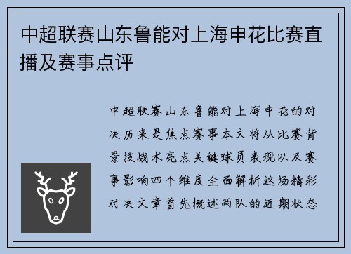 中超联赛山东鲁能对上海申花比赛直播及赛事点评