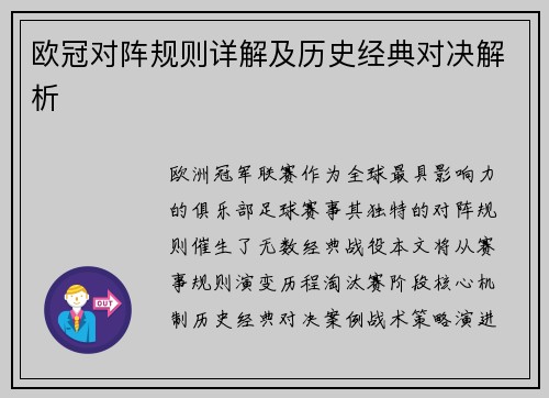 欧冠对阵规则详解及历史经典对决解析