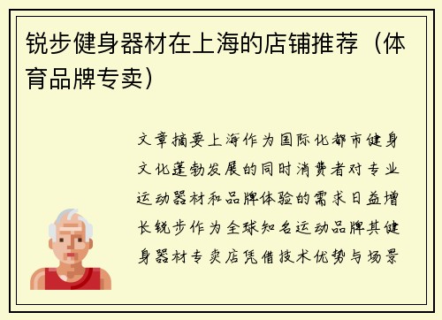 锐步健身器材在上海的店铺推荐（体育品牌专卖）