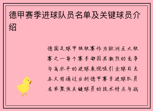 德甲赛季进球队员名单及关键球员介绍