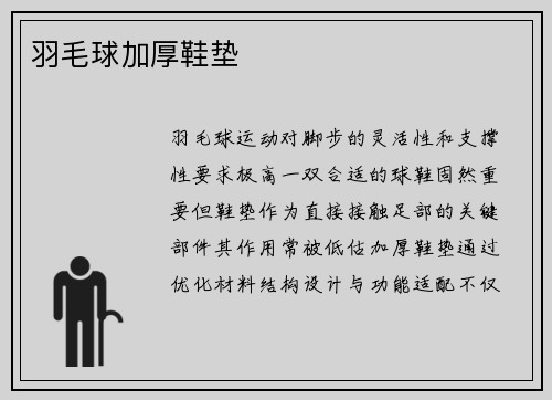 羽毛球加厚鞋垫