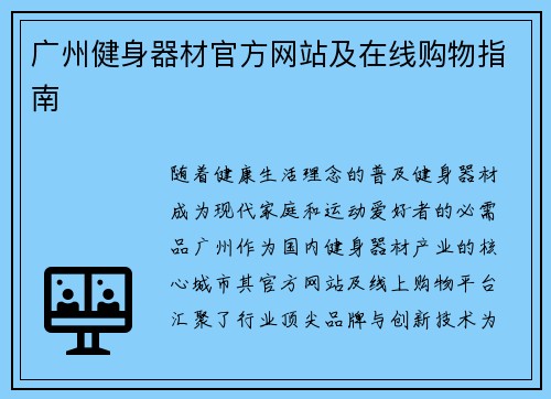 广州健身器材官方网站及在线购物指南