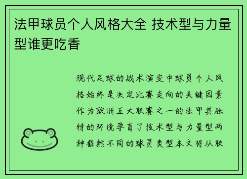 法甲球员个人风格大全 技术型与力量型谁更吃香